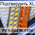 Подтвердить XL 42